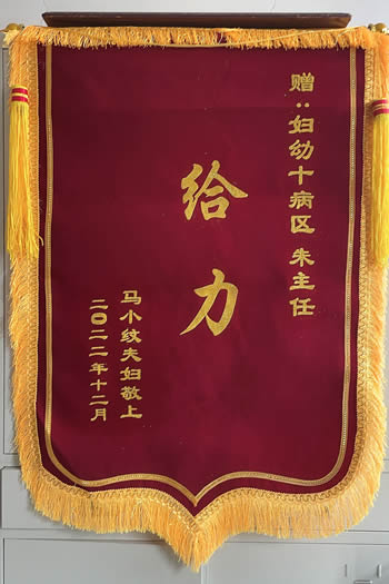 20230131馬小（xiǎo）紋（wén）送朱錦明.jpg