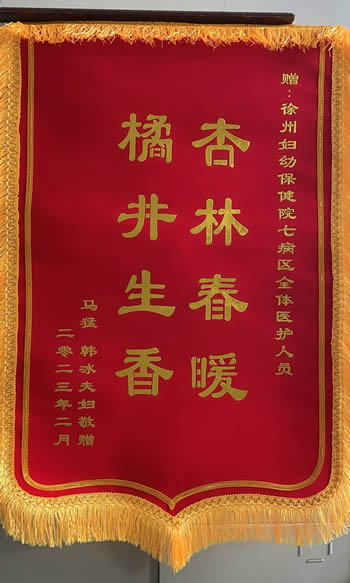 202230208馬猛送（sòng）七病區全體醫護人員.jpg