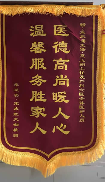 20230503季延安送孟慶勇、夏（xià）玉娟及（jí）全體醫護人員.jpg