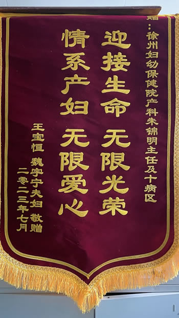 20230728王寶（bǎo）恒送朱錦（jǐn）明（míng）及全體醫（yī）護人員.jpg