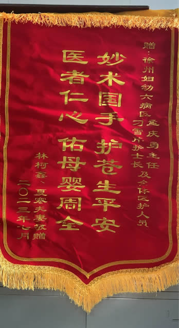 20230921徐柯鑫送孟慶勇、刁雪芹及全體醫護人員.jpg