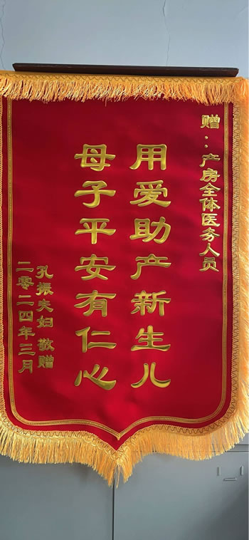20240425孔振送產（chǎn）房全體醫務人員.jpg