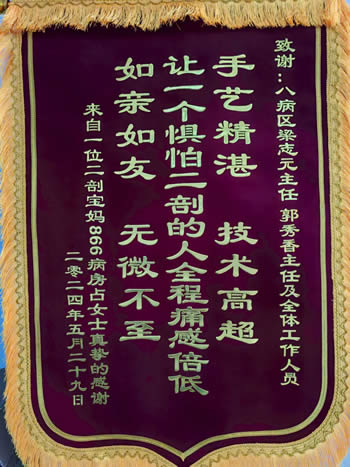 20240529占（zhàn）女士送梁誌元（yuán）、郭（guō）秀香及全體醫護人員.jpg