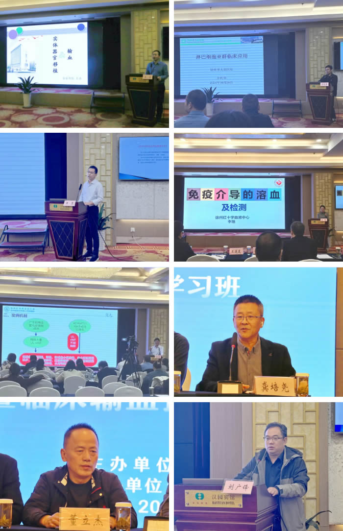 學術動態 _ 2024年徐州市婦幼保健院臨床輸血技術新進展學習班暨徐州市第一屆臨床用血專業委員會會議.jpg