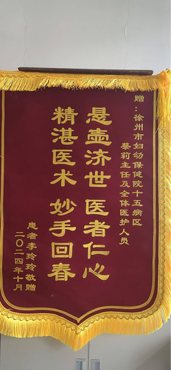 20241021李玲玲送蔡莉及全體（tǐ）醫（yī）護人（rén）員.jpg