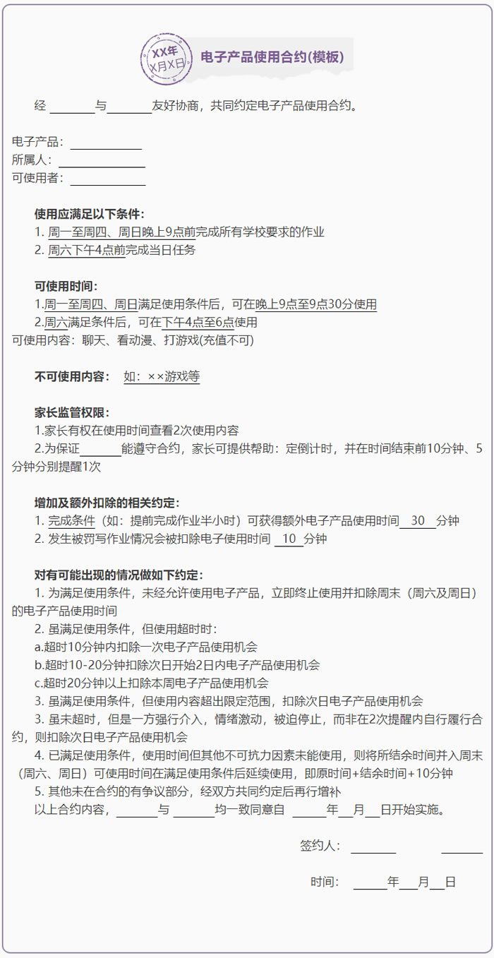 博士妙（miào）招 _ 開學後，電子產品怎麽管（guǎn）？不如簽（qiān）個（gè）合約（yuē）#科普（pǔ）.jpg