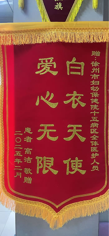 2025021高潔送十五病區全體醫護（hù）人員.jpg
