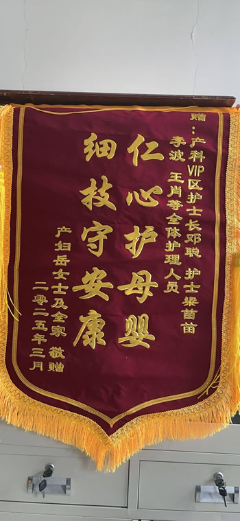 20250304嶽女士送梁苗苗、李波、王肖等全體護理人員 (2).jpg