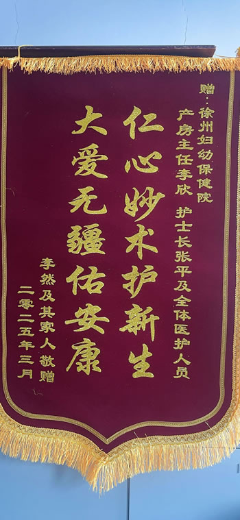 20250306李然送李欣、張平及全體醫護（hù）人員.jpg