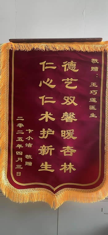20250408卞小潔送王巧（qiǎo）蓮.jpg